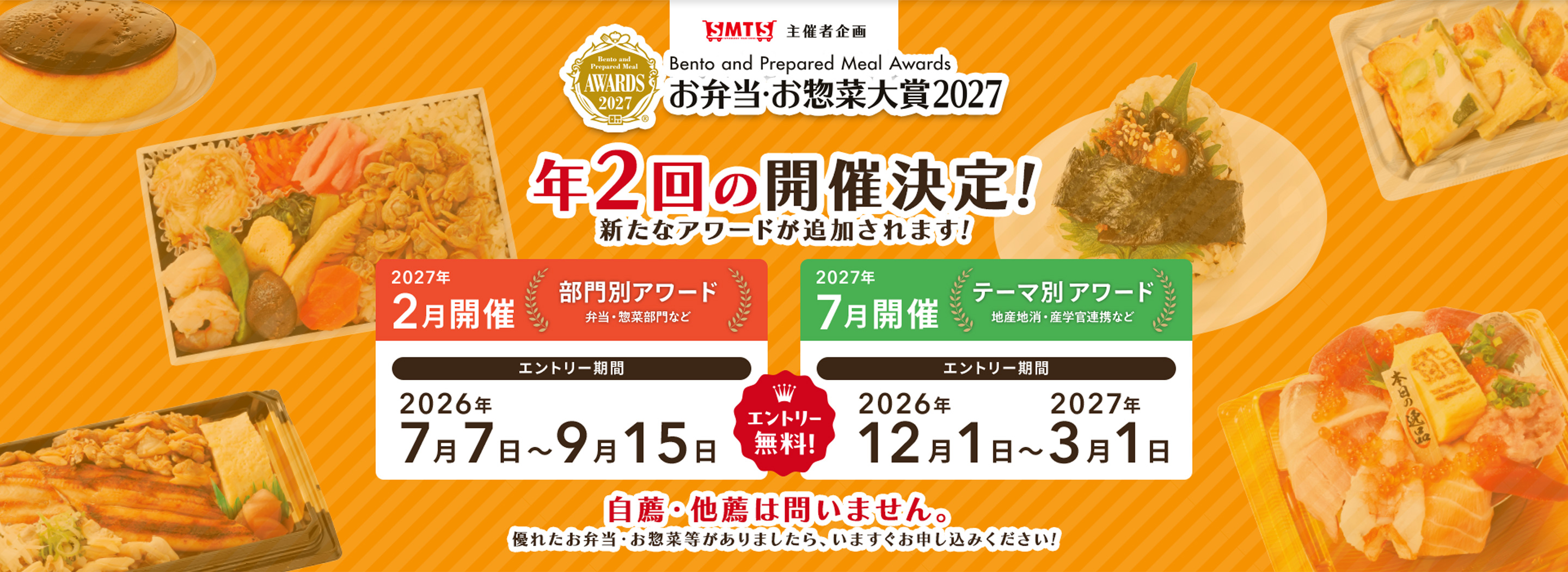 年2回の開催決定!新たなアワードが追加されます!